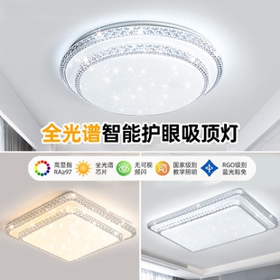 2026新款客厅吸顶灯简约水晶餐厅LED离线语音控制遥控主卧卧室灯