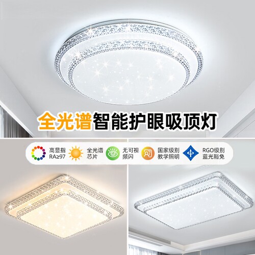 护眼超亮，全光谱LED吸顶灯