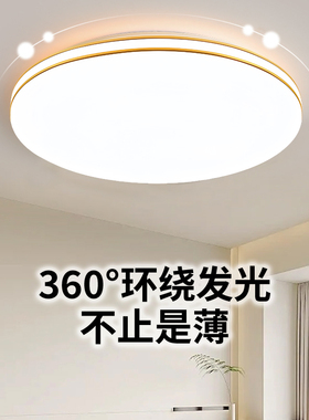 led客厅灯吸顶灯简约现代大气卧室灯超薄圆书房餐厅阳台过道灯具