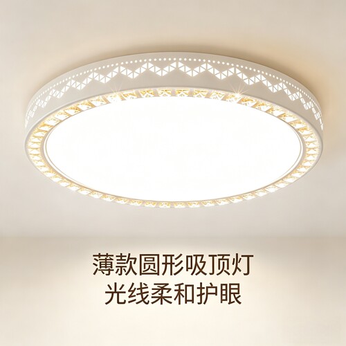 极简轻奢水晶柔光护眼吸顶灯