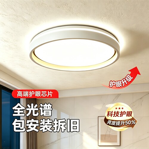 免费包安装柔光护眼客卧吸顶灯