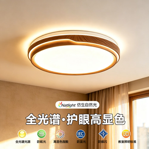 胡桃木色圆形吸顶灯简约复古款