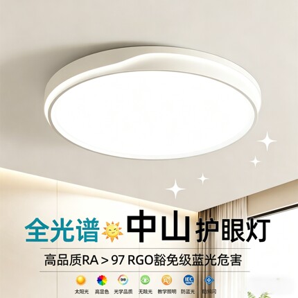 全光谱护眼卧室灯2026年新款客厅灯现代简约LED吸顶灯房间主卧灯