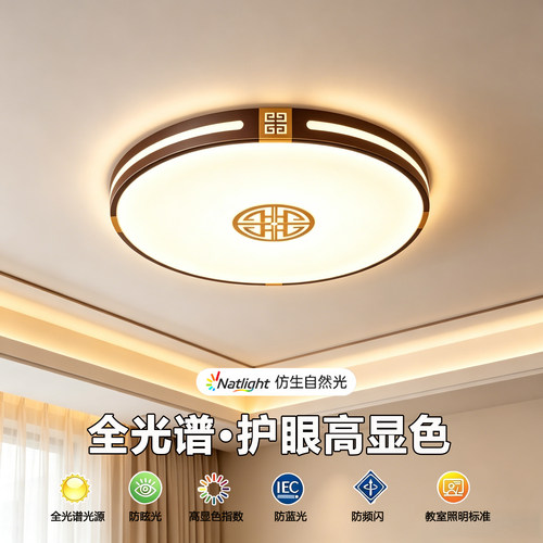 中式吉祥纹柔光护眼通用吸顶灯