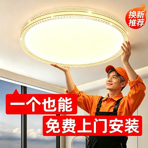 免费包安装护眼吸顶灯