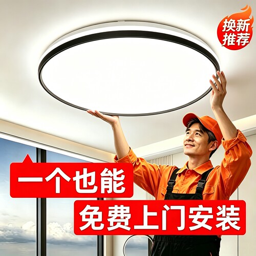 超薄全光谱护眼LED全屋吸顶灯