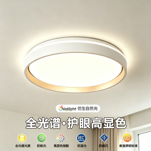 极简超薄柔光护眼客卧吸顶灯