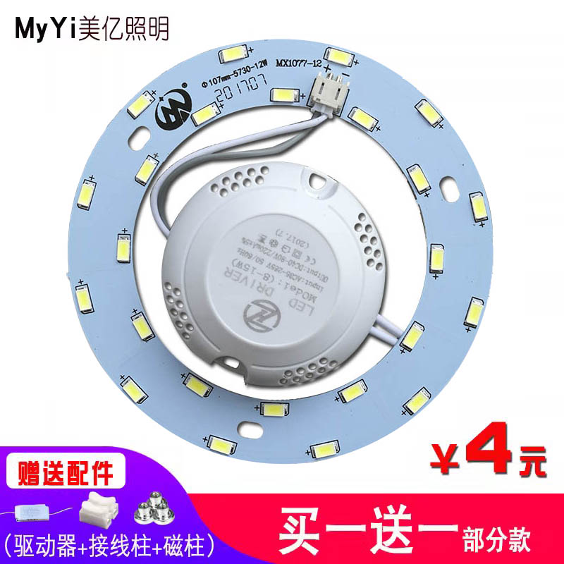 LED圆形磁铁吸附固定灯芯灯盘