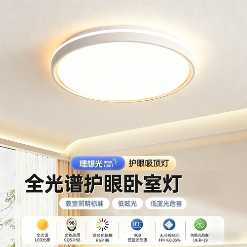 极简风护眼全光谱LED柔和光