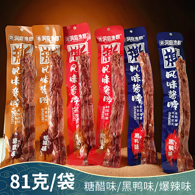 湘洞庭渔郡酱脖黑鸭味爆辣味即食休闲零食小吃解馋小零食肉类食品