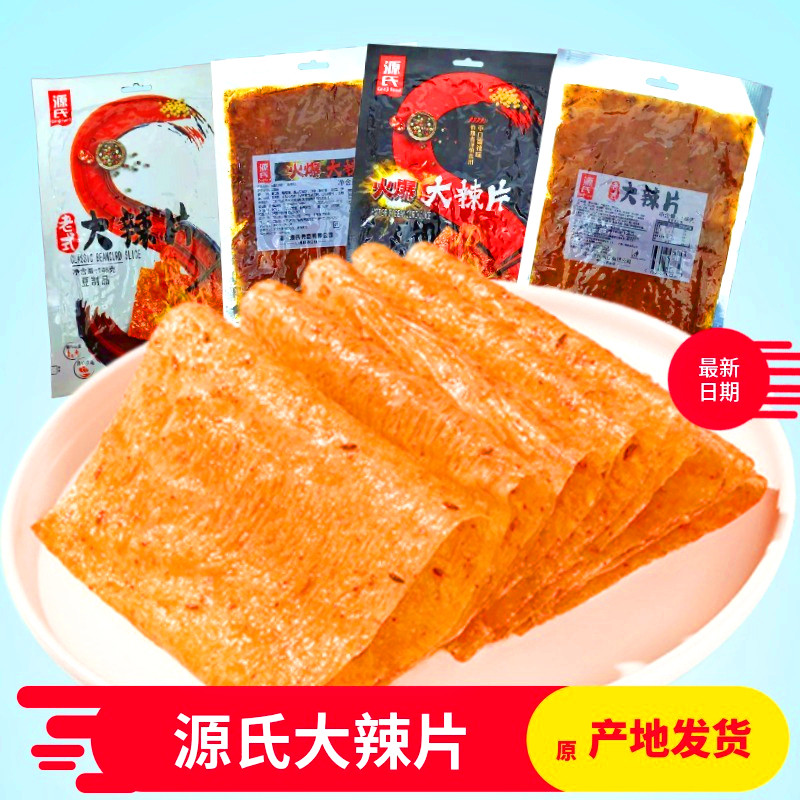 源氏大辣片8090后怀旧小零食手撕豆筋辣条儿时老式火爆休闲豆制品