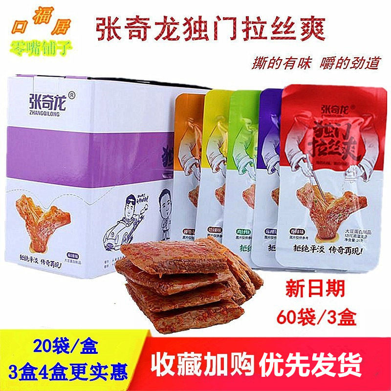 张奇龙独门拉丝手撕素牛肉豆干图片