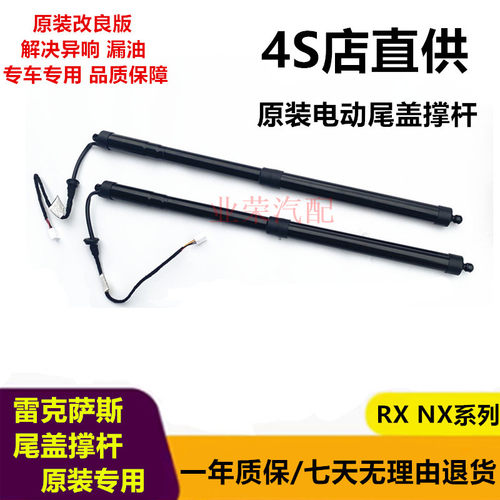适用凌志雷克萨斯RX200T 300 450H NX电动尾盖撑杆后备箱尾门撑杆