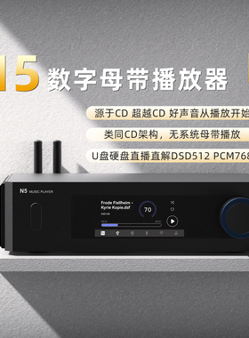 奥莱尔aune N5流媒体无损音乐数字播放器DSD解码器hifi数字转盘