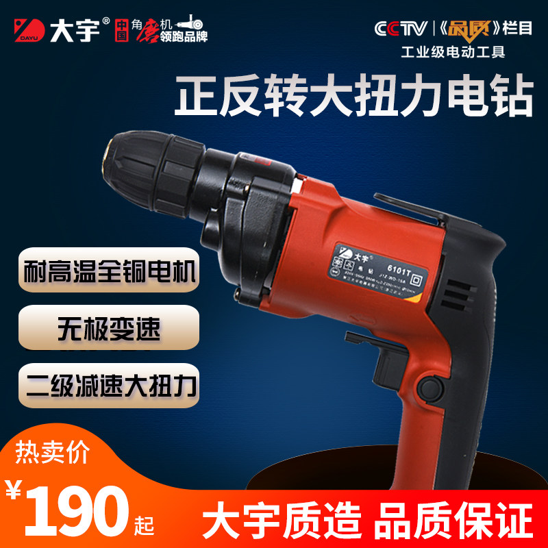 dayu大宇安装精品包邮电动工具