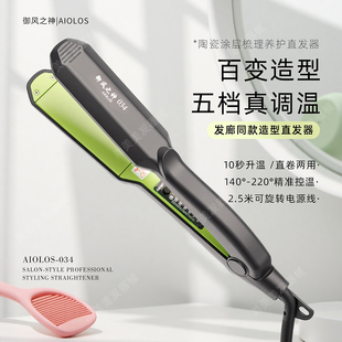 034夹板直板直发器离子烫不伤发理发店专用拉头发 御风之神AIOLOS