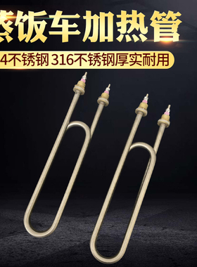 蒸饭柜加热管蒸箱蒸饭机蒸饭车电热管220V380V 3KW 4KW电发热管棒