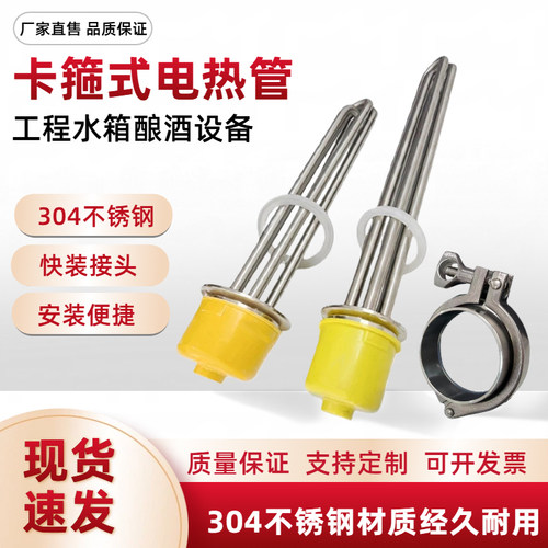卡盘卡箍式电热管定制酿酒发酵酒