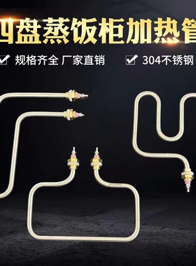 小四盘蒸饭柜加热管 蒸饭车发热管 保温台M型T型L型电热管220V3KW