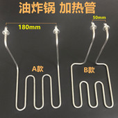 油炸机发热管220V2.5KW 油炸炉管配件 油炸锅加热管 电炸锅电热管