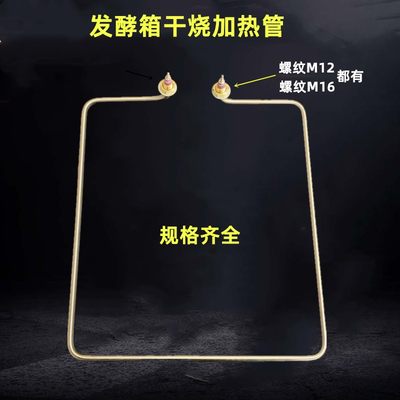 发酵箱干烧加热管醒发箱发热管