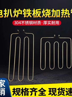 818电扒炉加热管干烧小电扒炉电热管平扒炉手抓饼发热管220V3000W