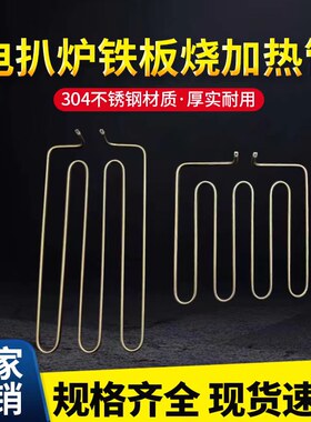电扒炉加热管电热管锡帅