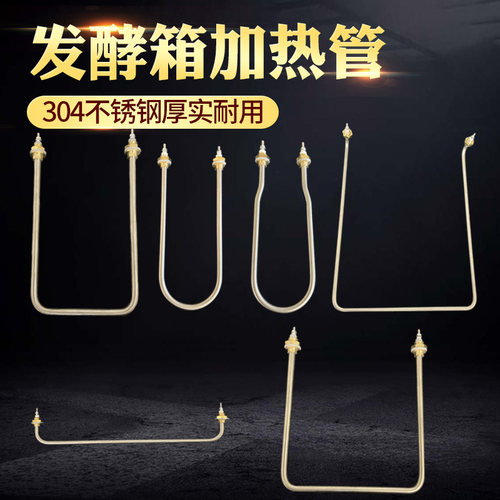 发酵箱加热管醒发箱发热管