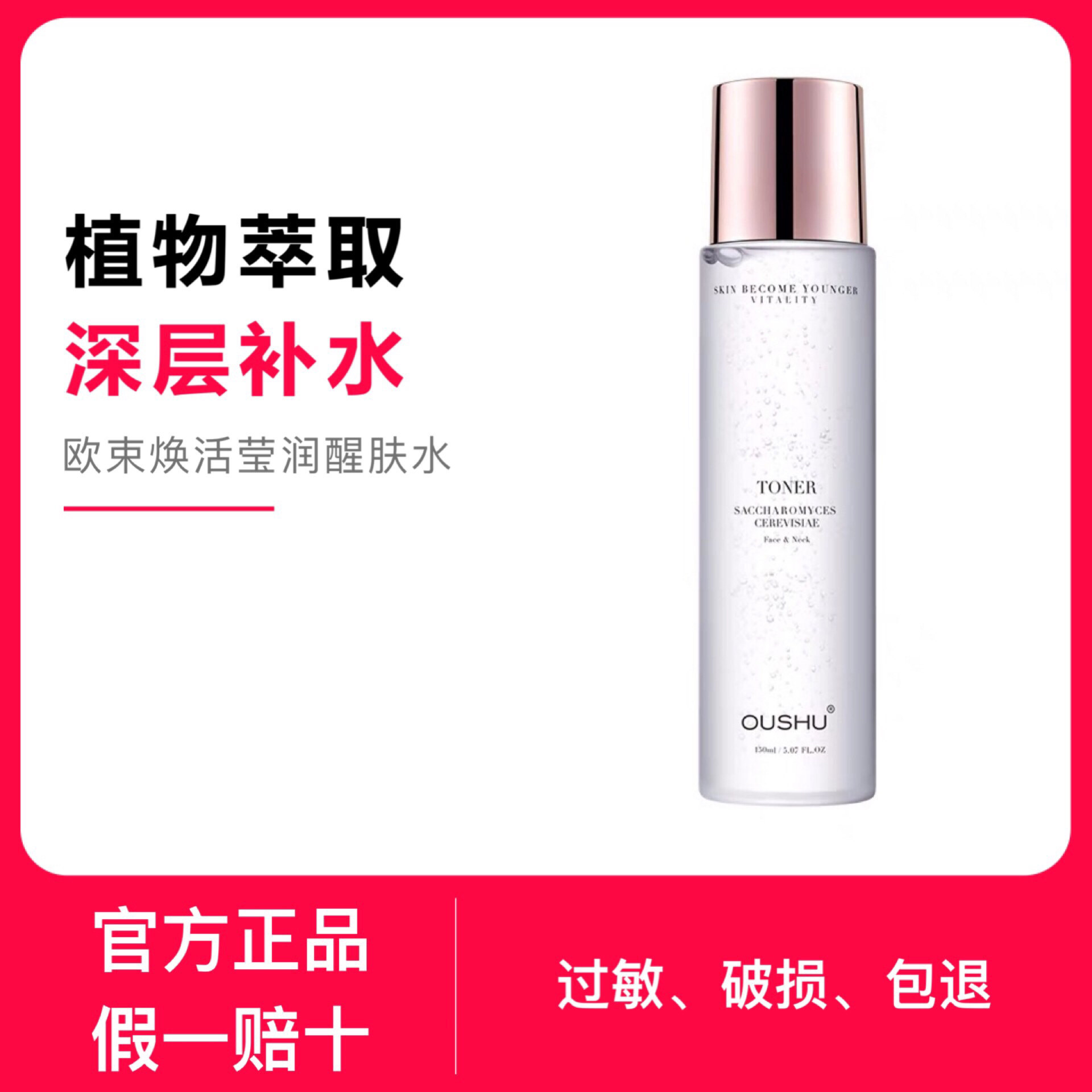 欧束醒肤水补水保湿国货护肤品