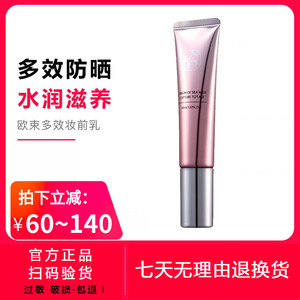 欧束多效妆前乳隔离遮瑕修饰提亮肌肤隐形毛孔补水保湿素颜霜正品
