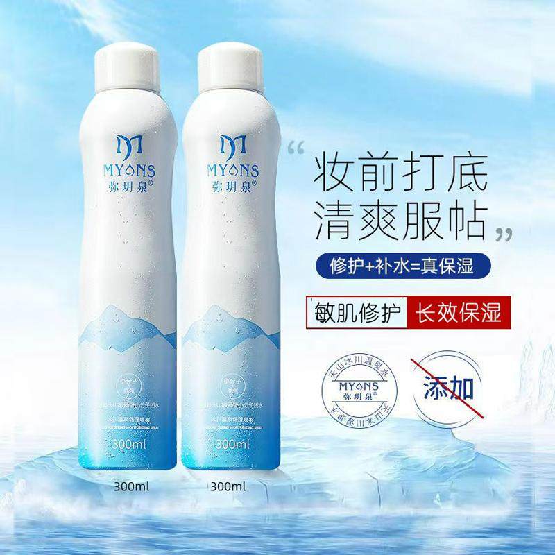 弥玥泉冰川补水喷雾保湿化妆水
