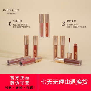 OOPSGIRL不掉色唇釉雾面哑光唇彩持久裸色唇泥不易沾杯拉丁舞口红