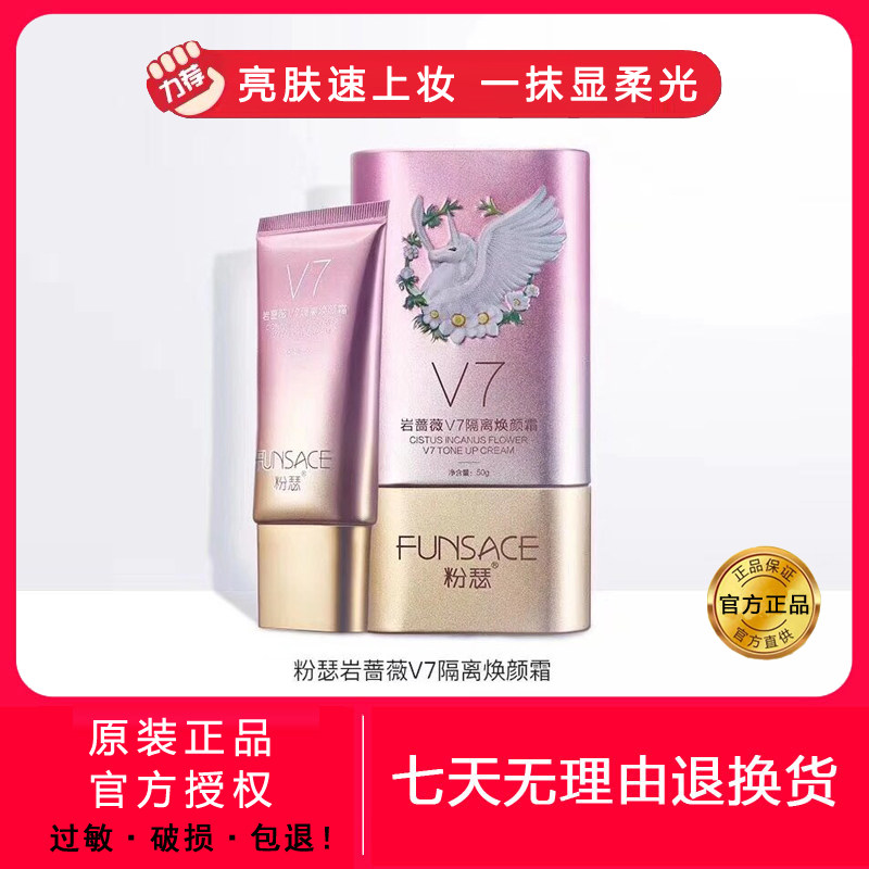粉瑟颜蔷薇隔离焕颜霜妆前乳补水保湿学生懒人国货素颜霜妆养合一
