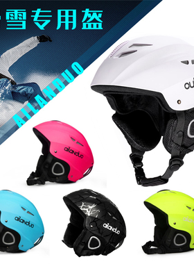 男女滑雪头盔单板双板护具可卡雪镜眼镜极限滑雪帽儿童滑冰安全帽