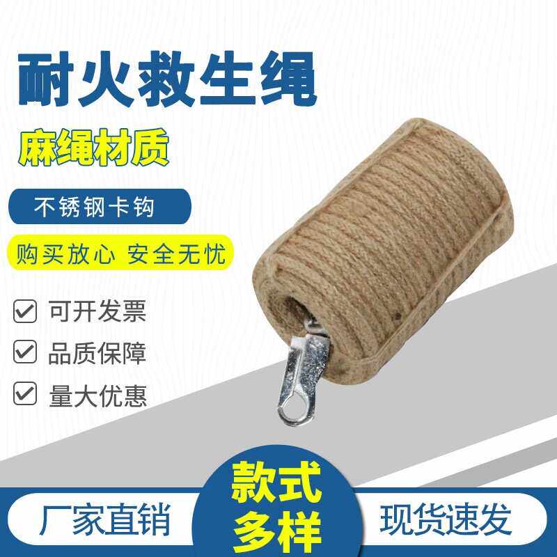 船用耐火绳耐磨绳高空作业绳子消防安全逃生绳救生救援装备带证书