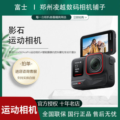 影石Insta360AcePro运动相机AI智能摄像机防抖摩托车骑行潜水