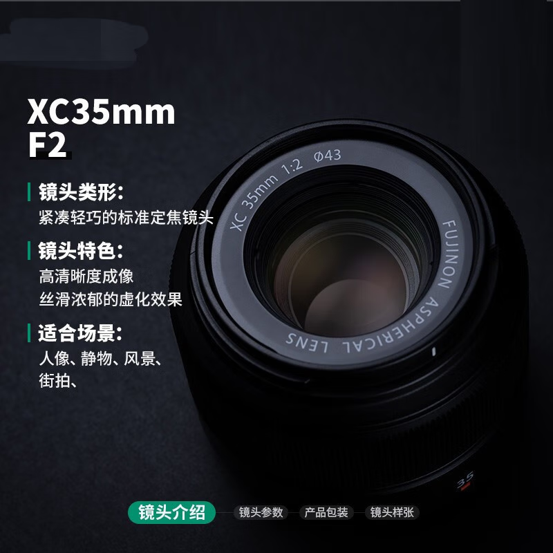 富士 XC 35mm F2无反相机标准定焦镜头