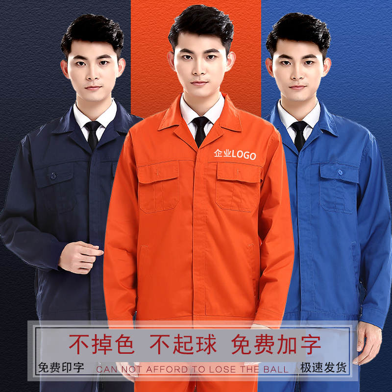 定制春秋长袖工作服免费绣字厂服