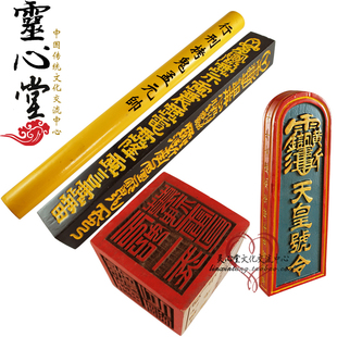 道用品 法器 贡品 桃木 天蓬尺 天师印 天皇号令 四件套文王