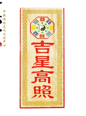 桃木令牌彩绘百无禁忌太公