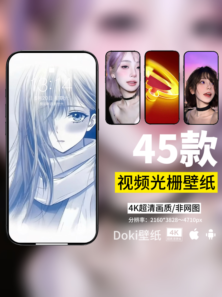 45款视频光栅壁纸4K超清画质美女动漫二次元手机vivo橘子6小米