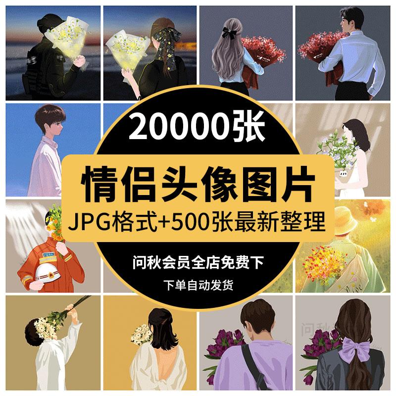 问秋微信情侣头像动漫手绘黑白网红头像大全素材打包漫画图片