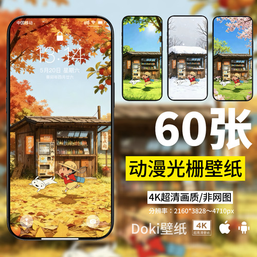 60张动漫光栅壁纸4K超清画质明日香蜡笔小新4张vivo橘子6手机小米
