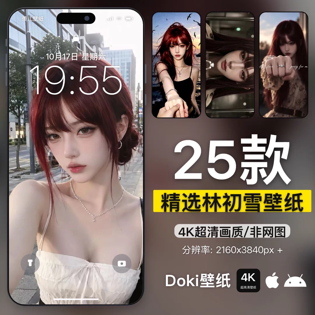 Doki亲选25张ai漫剧女主林初雪壁纸高冷千金的贴身高手手机4k高清