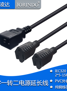 IEC320 C20 TO 5-15RPDU/UPS机柜服务器品字转美标母座插头电源线