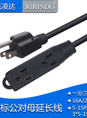 Nema 5-15P TO Nema 3*5-15R美标一转三美标母延长电源排插1.8米