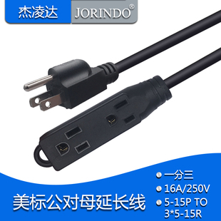 Nema 15P 15R美标一转三美标母延长电源排插1.8米