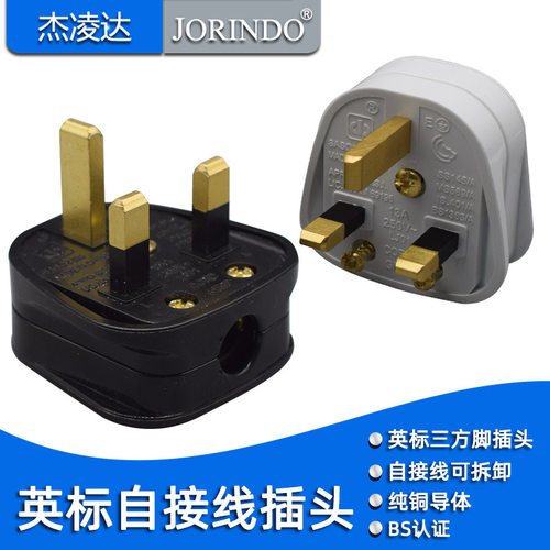 英规yb电源转换器插座 纯铜品质13A英标BS插头带保险香港接线插头