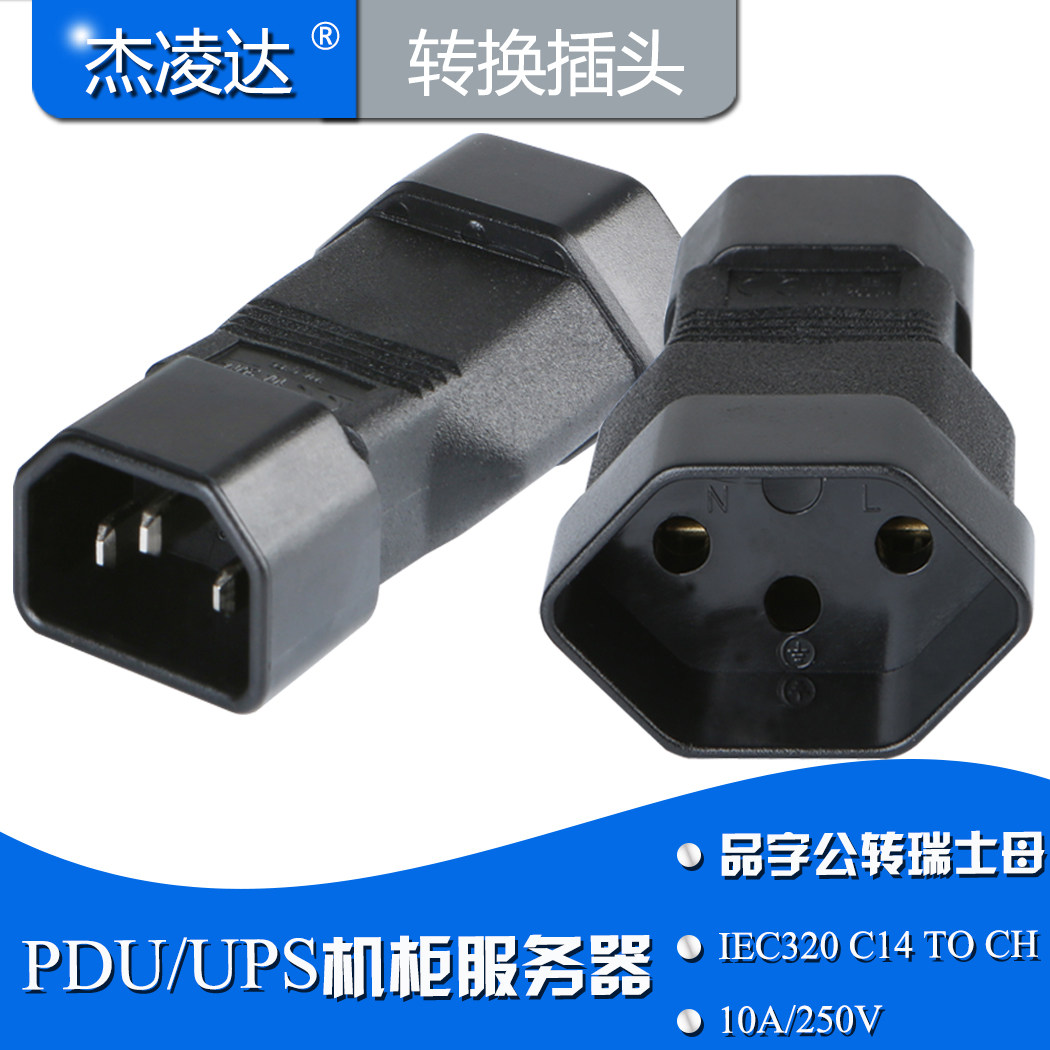 pdu/ups机房服务器品字公头iec320-c14转欧规欧标4.0母插头插座