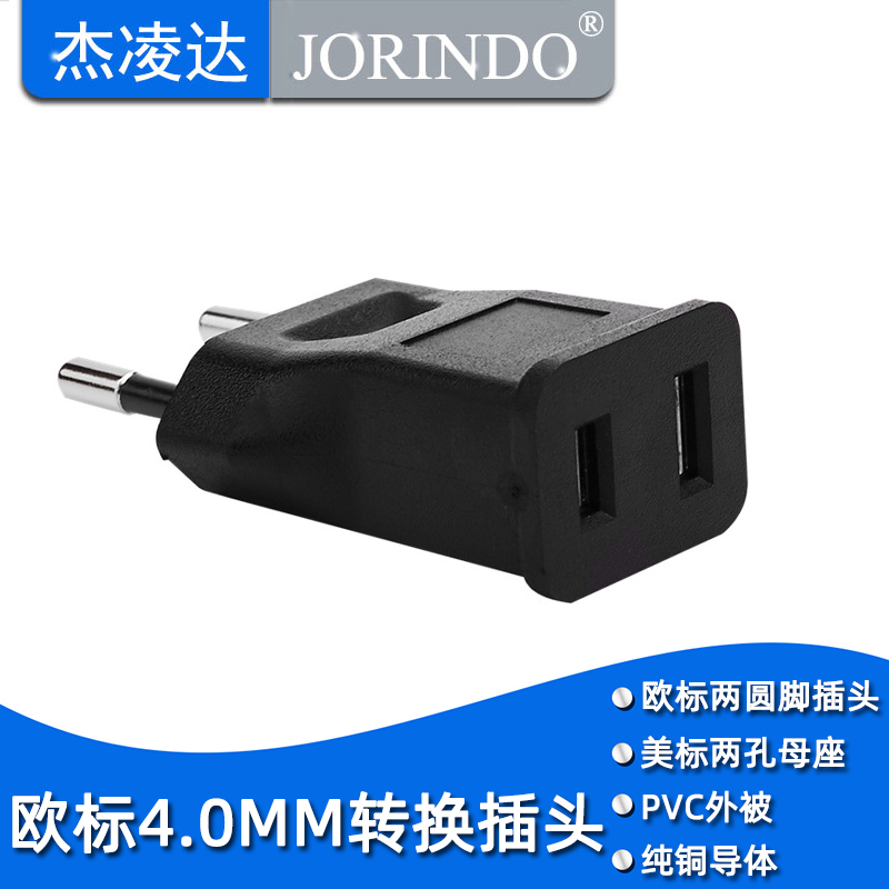 欧标两圆脚电源转换插座两圆插头转2扁插头旅游用欧标转美标插座